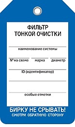 ФИЛЬТР ТОНКОЙ ОЧИСТКИ